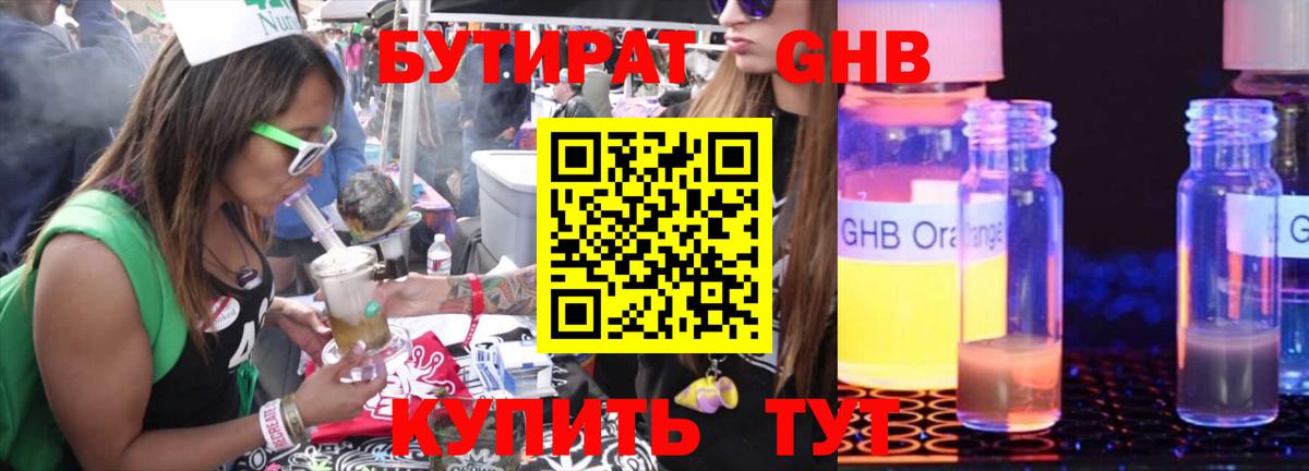 Бутират 1.4BDO  Вход с VPN  Ртищево 