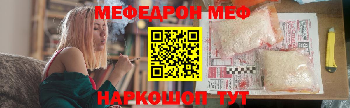 МЯУ-МЯУ 4 MMC  Меф  Вход с VPN  Ртищево  МЕФ  Мефедрон кристаллы 