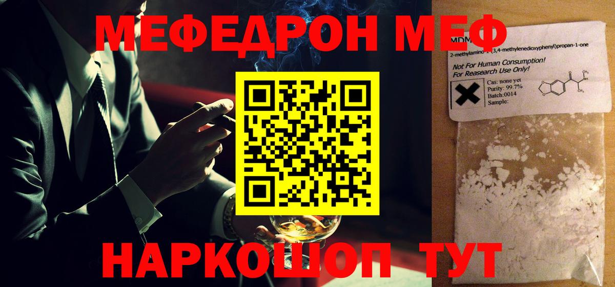 Мефедрон Ртищево