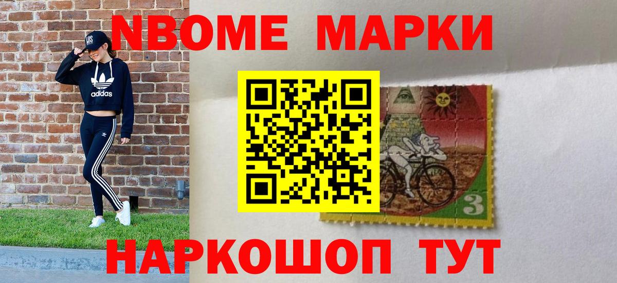 Марки NBOMe 1,5мг  Вход с VPN  Ртищево 