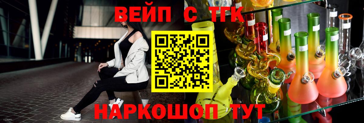 ТГК вейп Ртищево